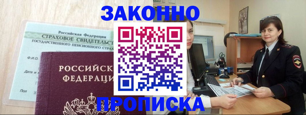 прописка поиск в Альметьевске