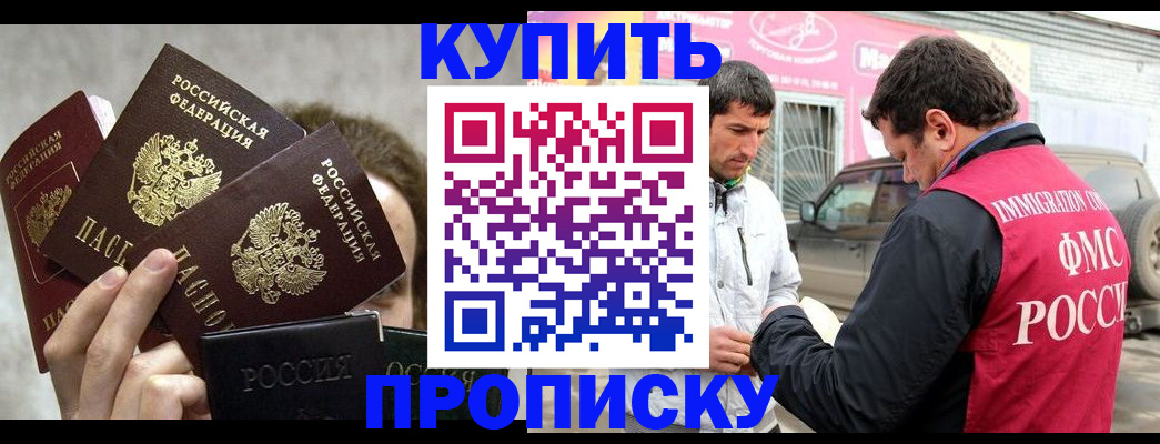 временная прописка в Альметьевске