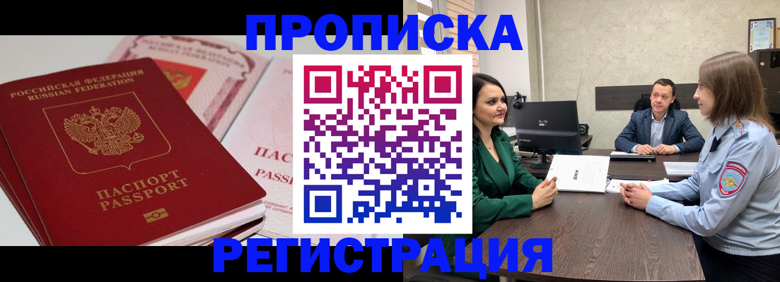прописка паспорт в Альметьевске